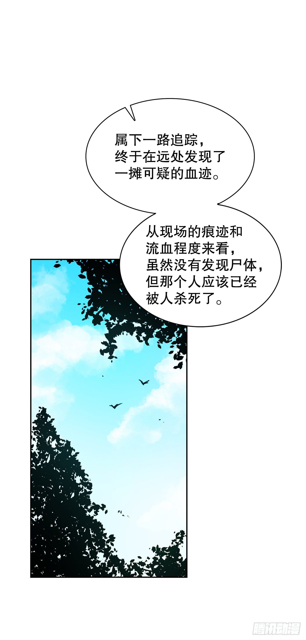 皇宫的陷阱 - 7.调查(1/2) - 5