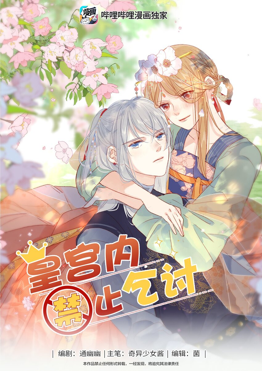 02 女皇和传闻怎么不一样？！(1/2)-第2话