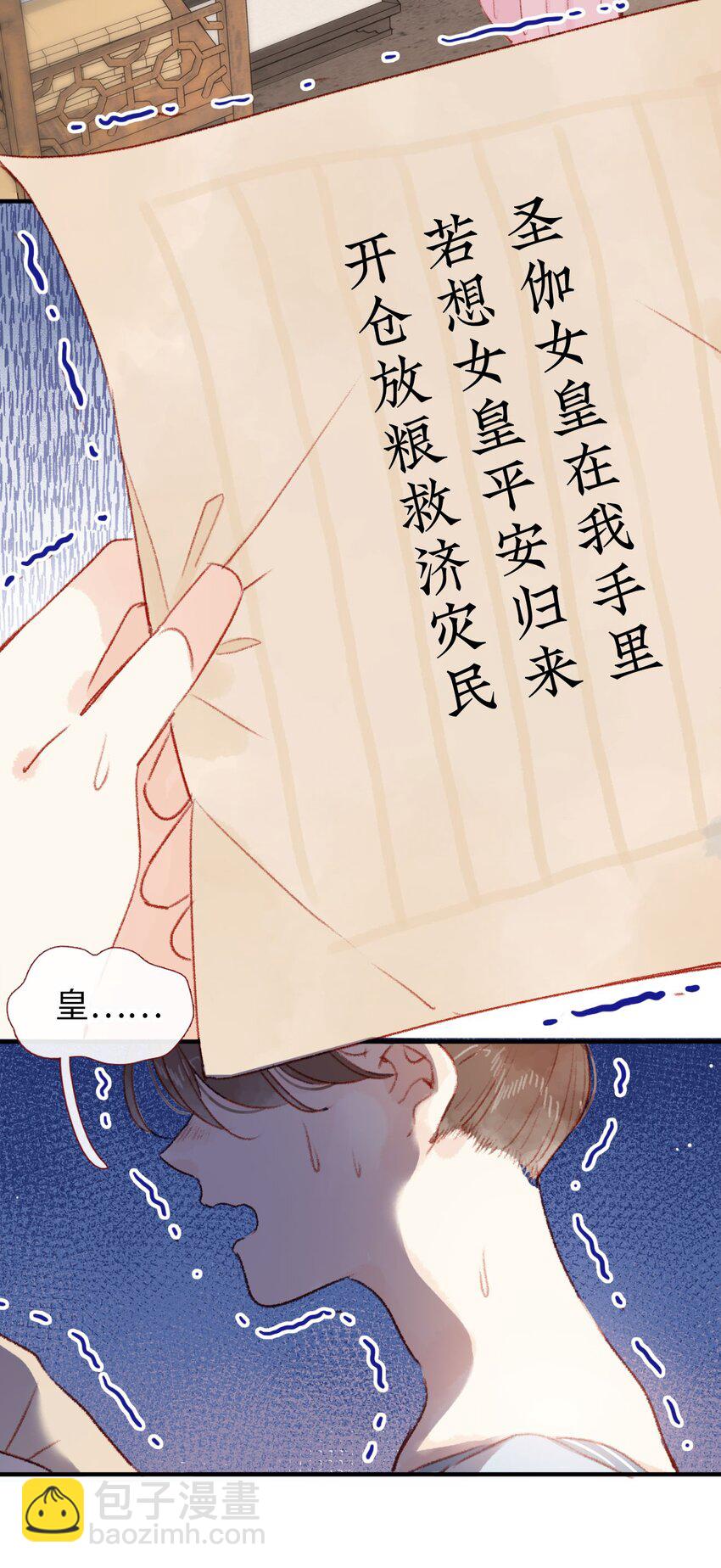 02 女皇和传闻怎么不一样？！(1/2)-第2话