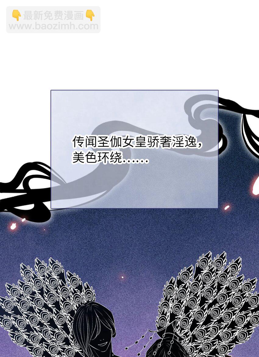 02 女皇和传闻怎么不一样？！(1/2)-第2话