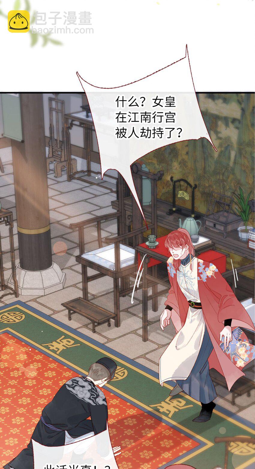 02 女皇和传闻怎么不一样？！(1/2)-第2话