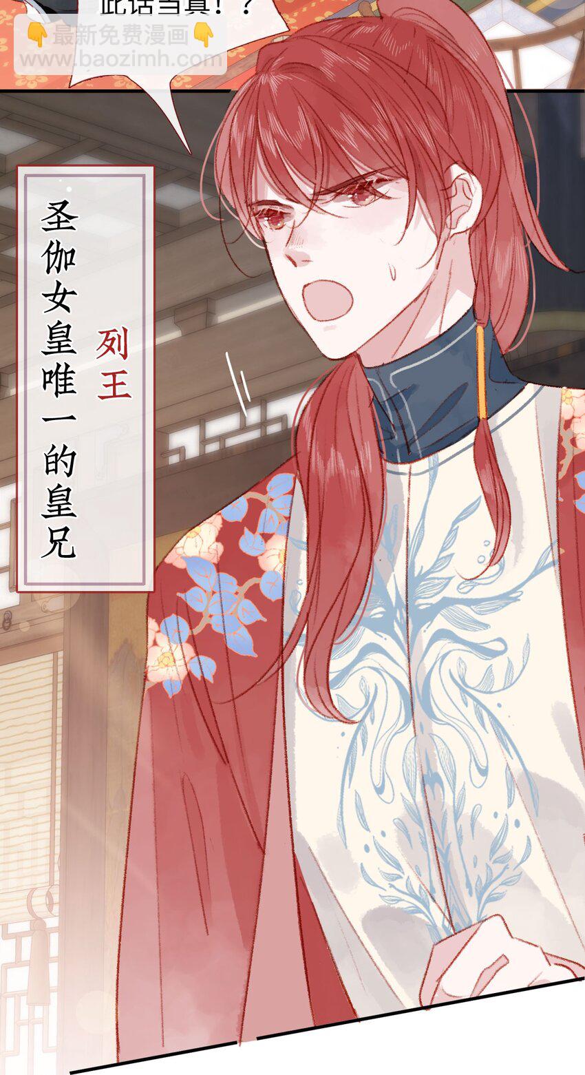 02 女皇和传闻怎么不一样？！(1/2)-第2话