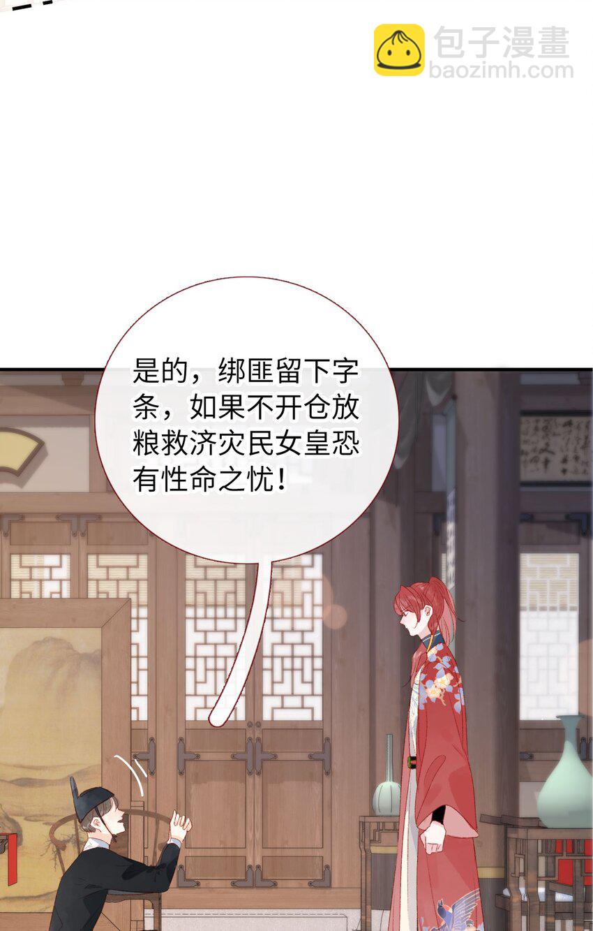 02 女皇和传闻怎么不一样？！(1/2)-第2话