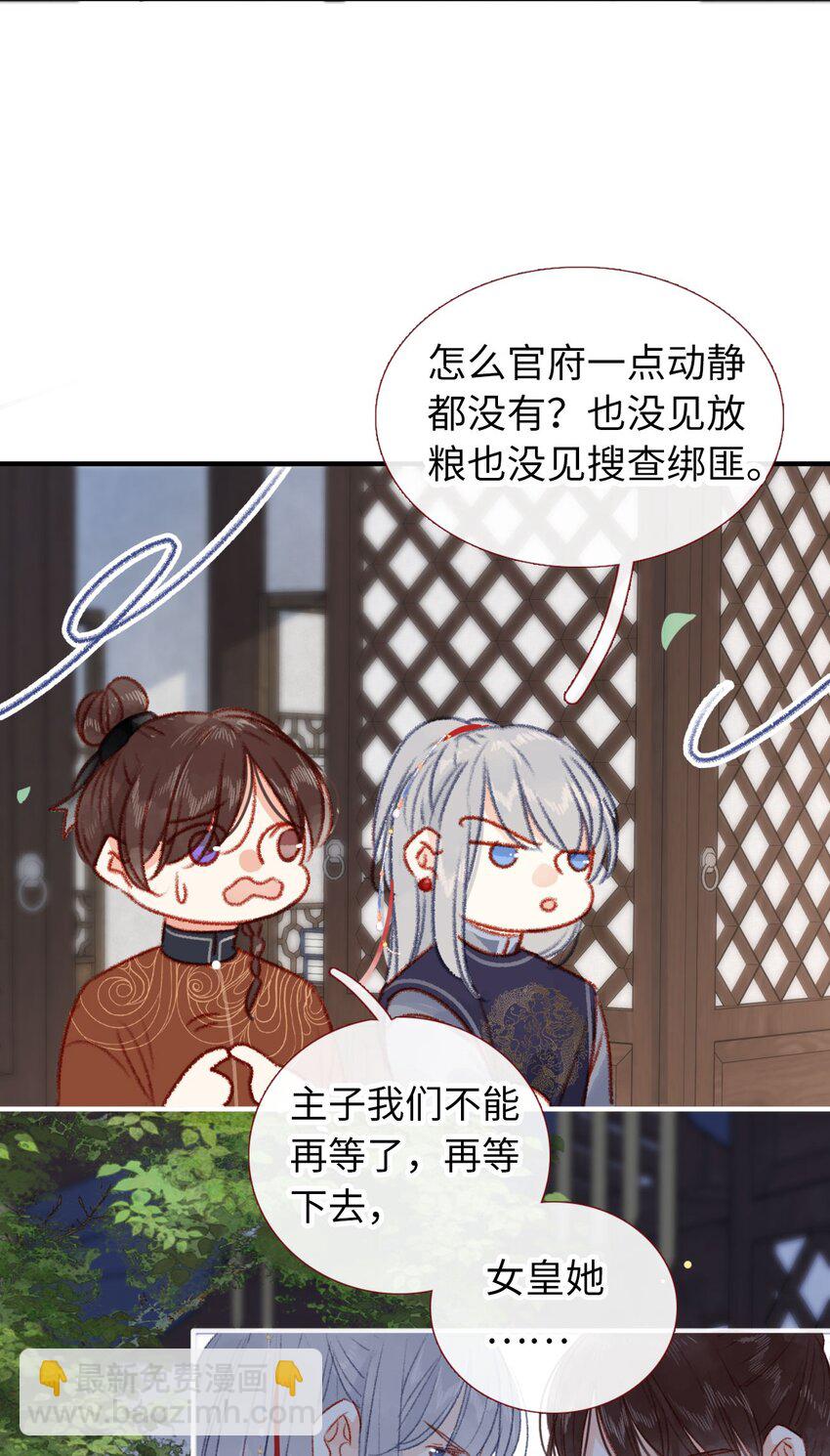 02 女皇和传闻怎么不一样？！(1/2)-第2话