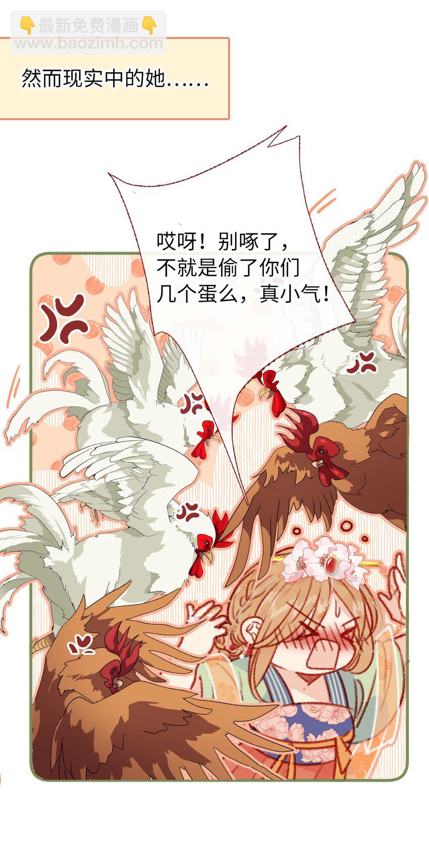 02 女皇和传闻怎么不一样？！(1/2)-第2话