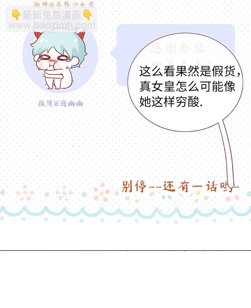 02 女皇和传闻怎么不一样？！(1/2)-第2话