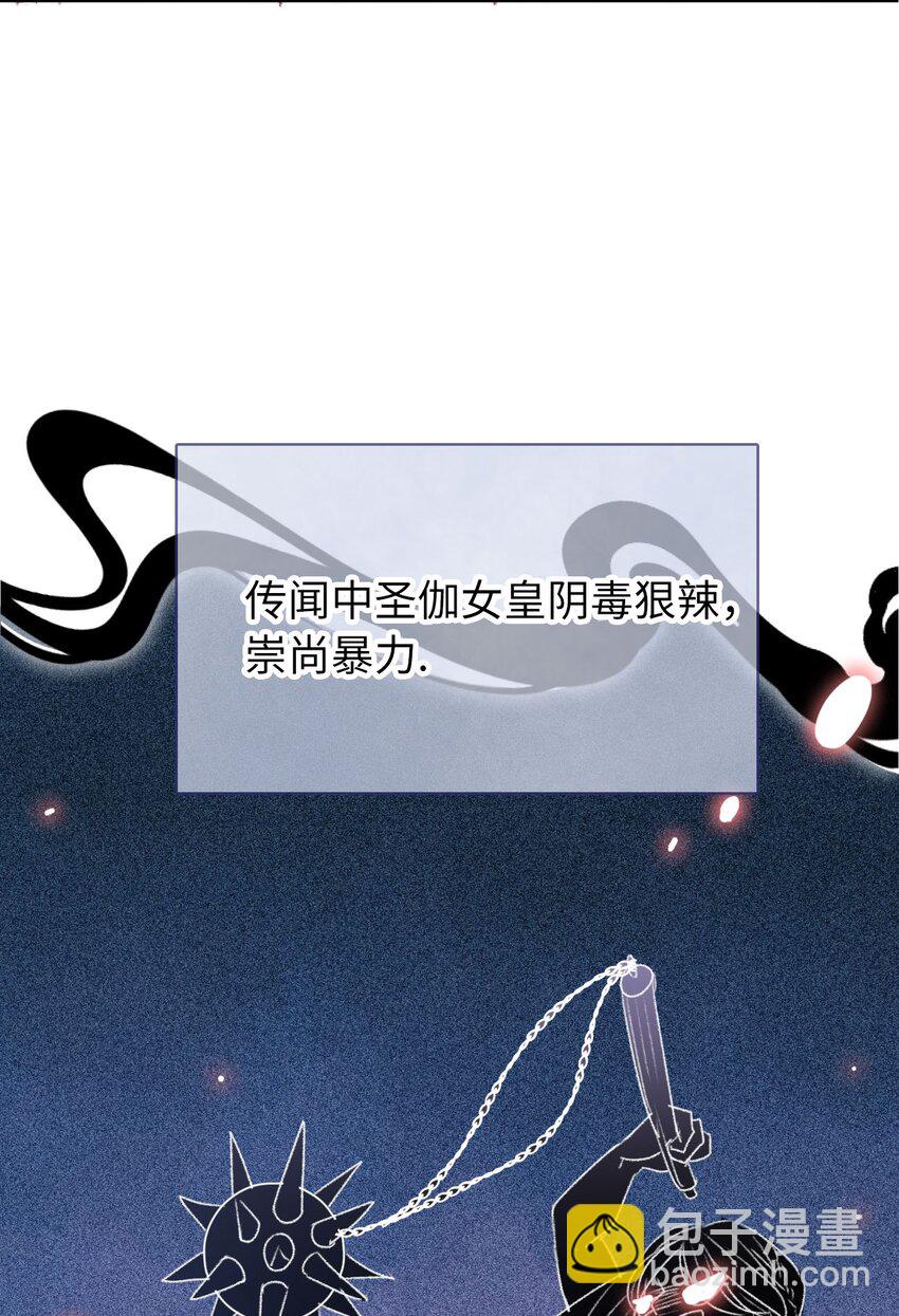 02 女皇和传闻怎么不一样？！(1/2)-第2话