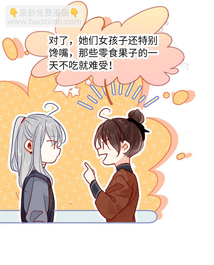 018 女孩喜欢什么？-第18话