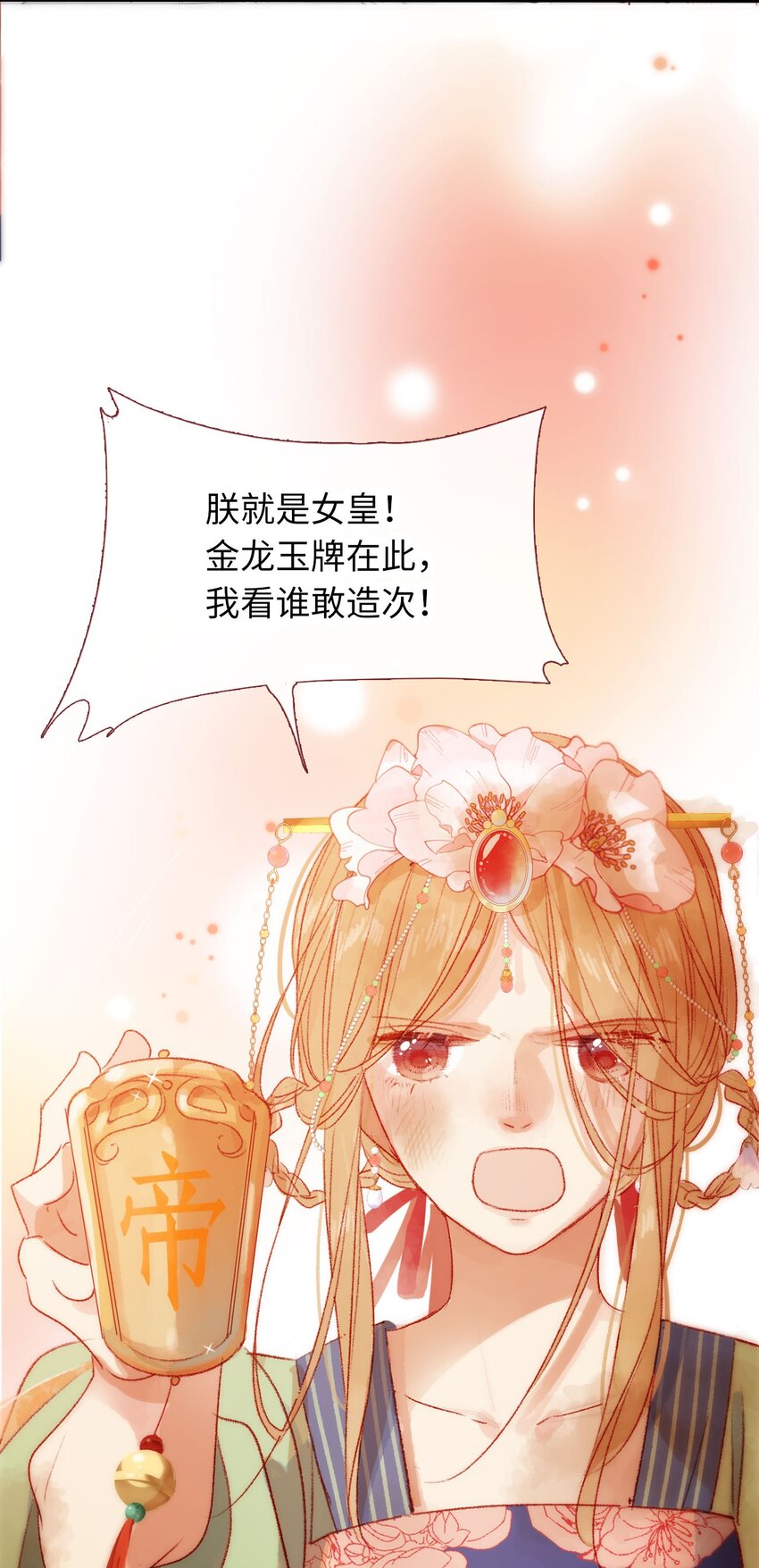 04 真假皇帝？！-第4话