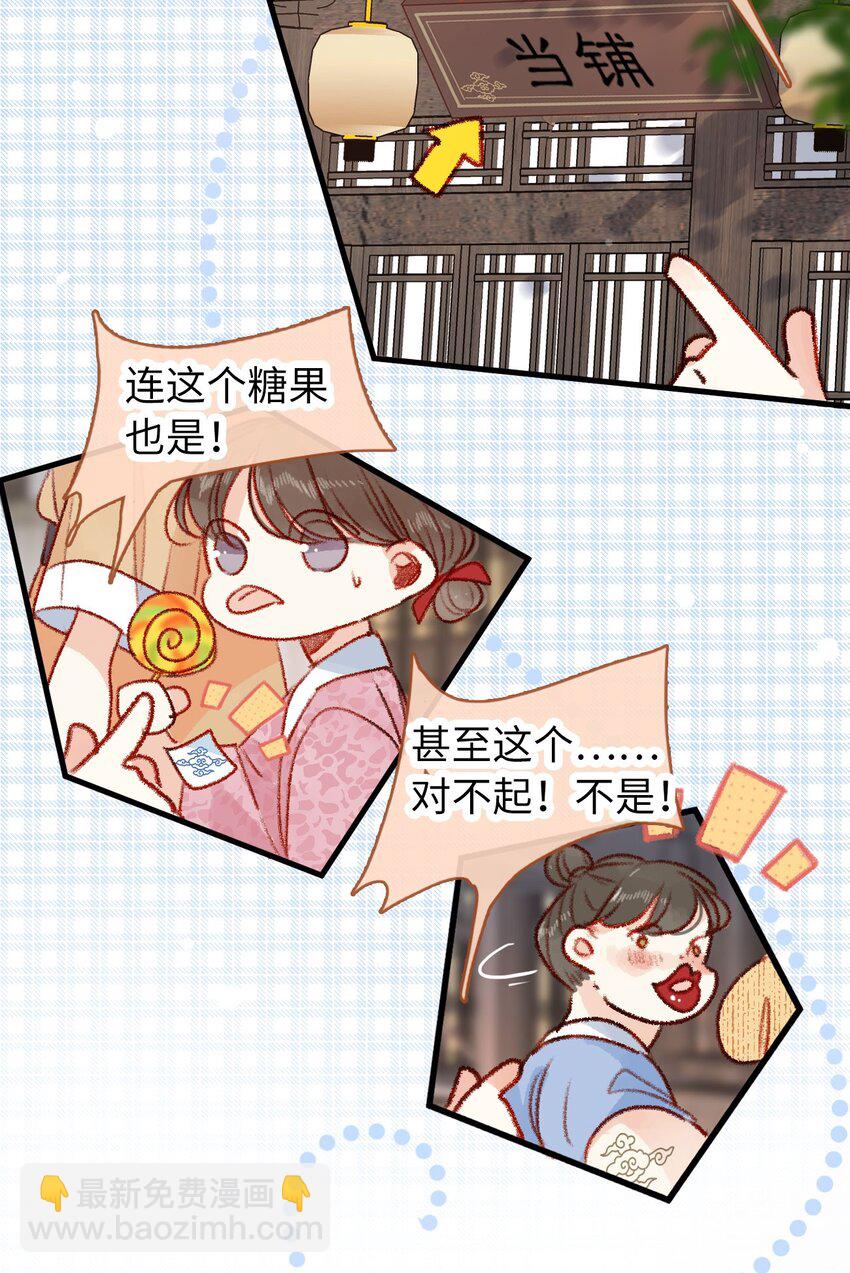 06 有钱人竟是他-第6话