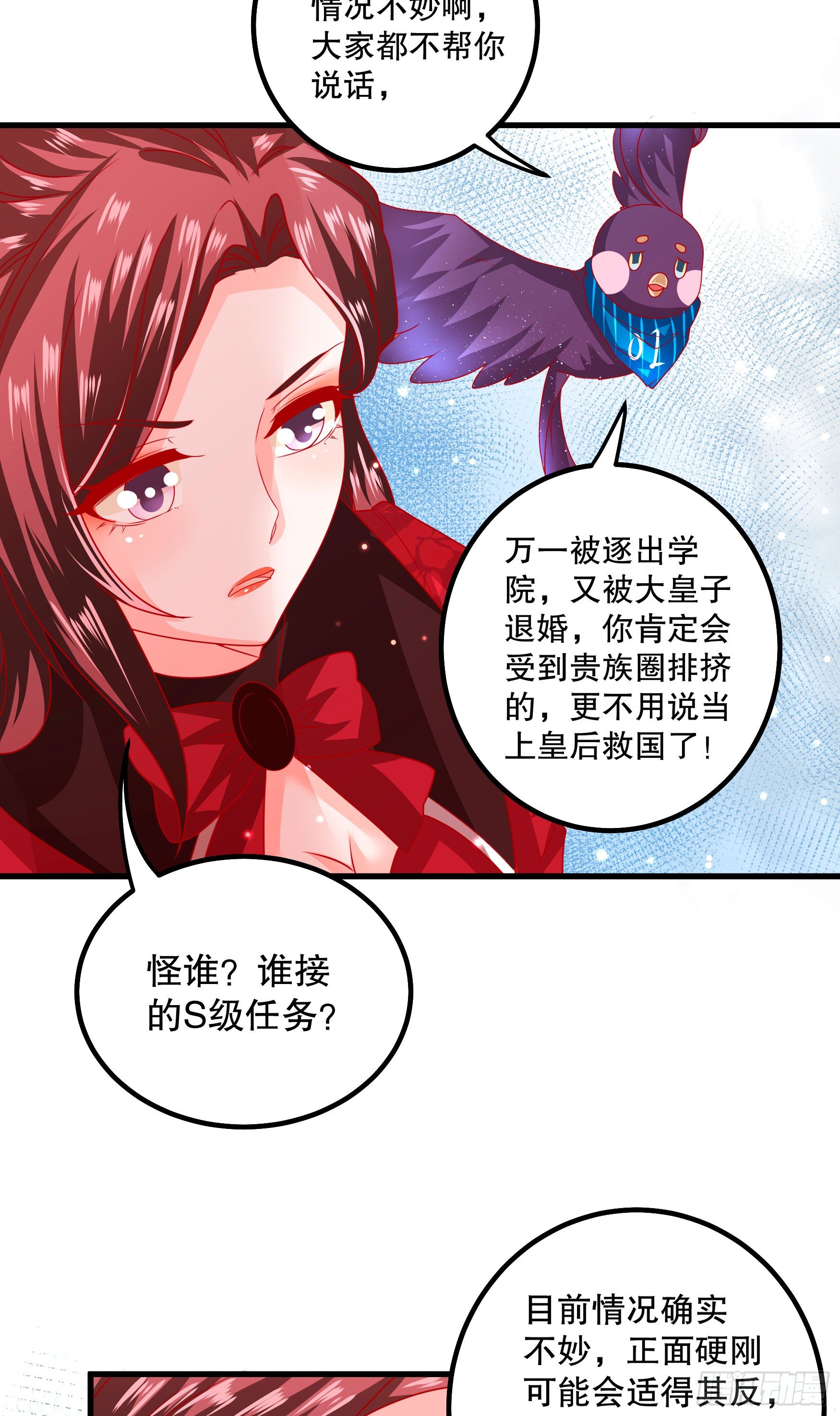 033：系统PK系统-第36话