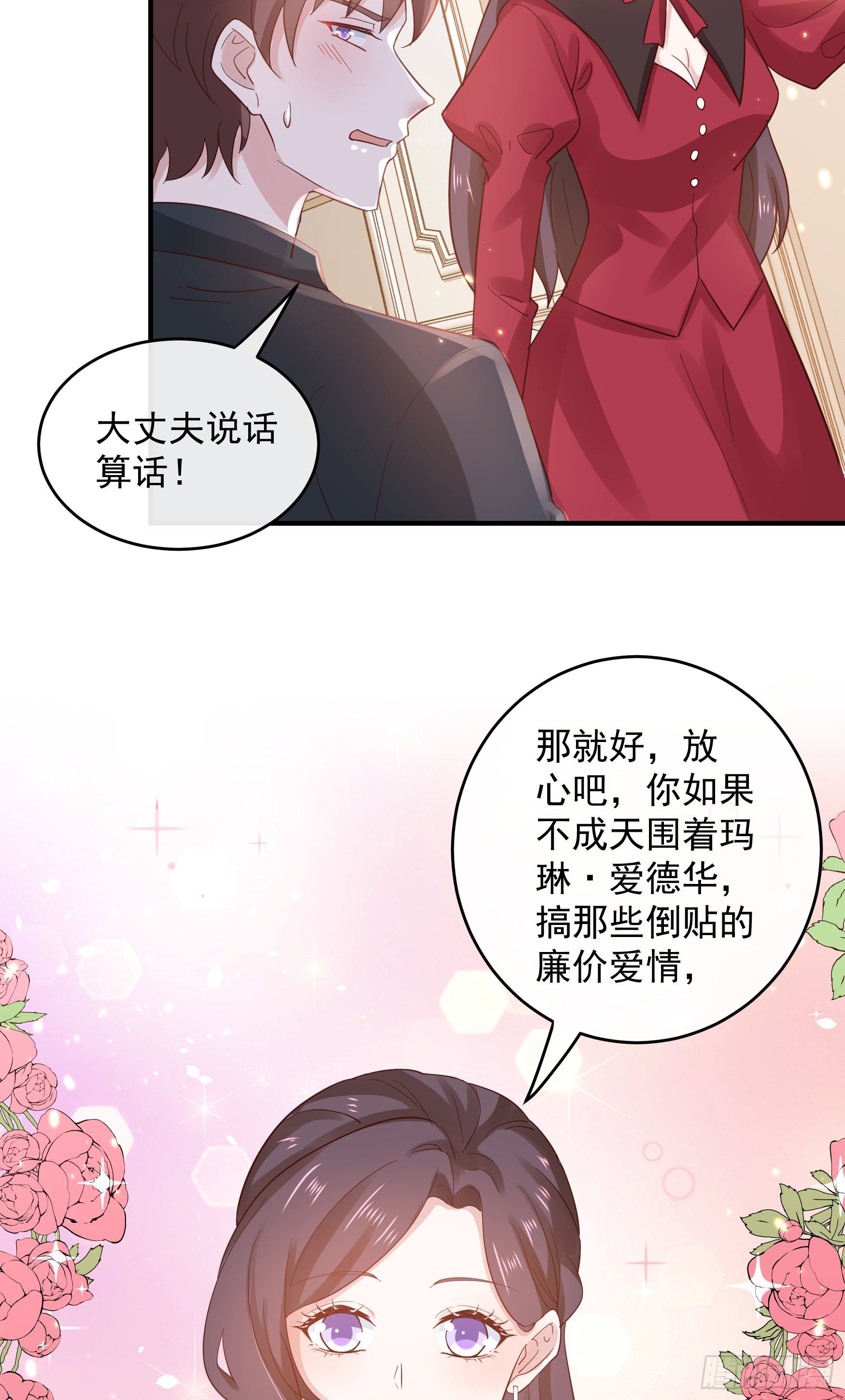 047：你像我丈夫(1/2)-第50话