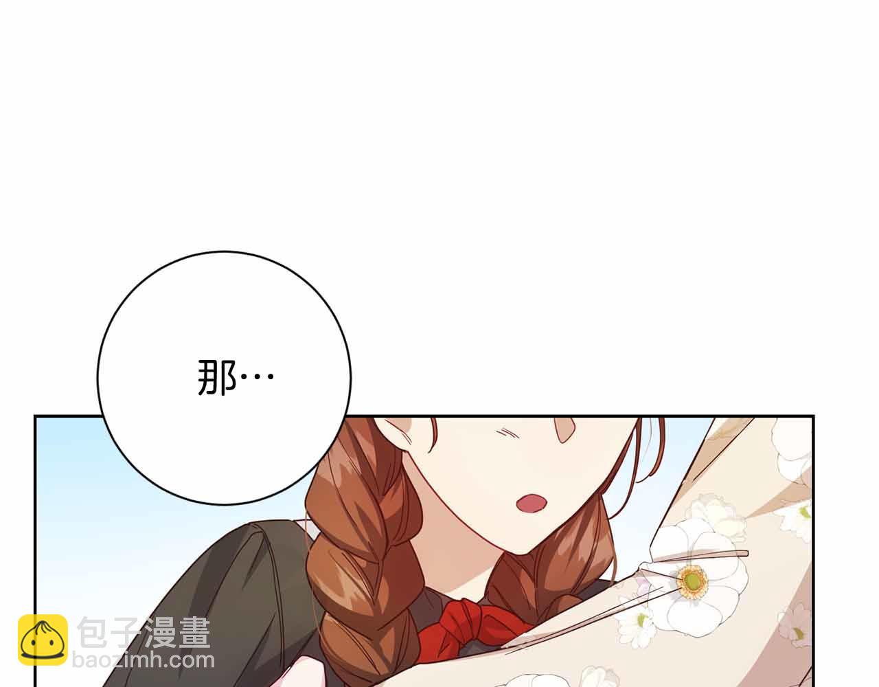 皇后纔不是配角 - 第12話 回憶過去的愛(1/5) - 3