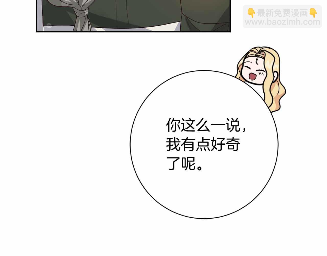 皇后纔不是配角 - 第12話 回憶過去的愛(1/5) - 6