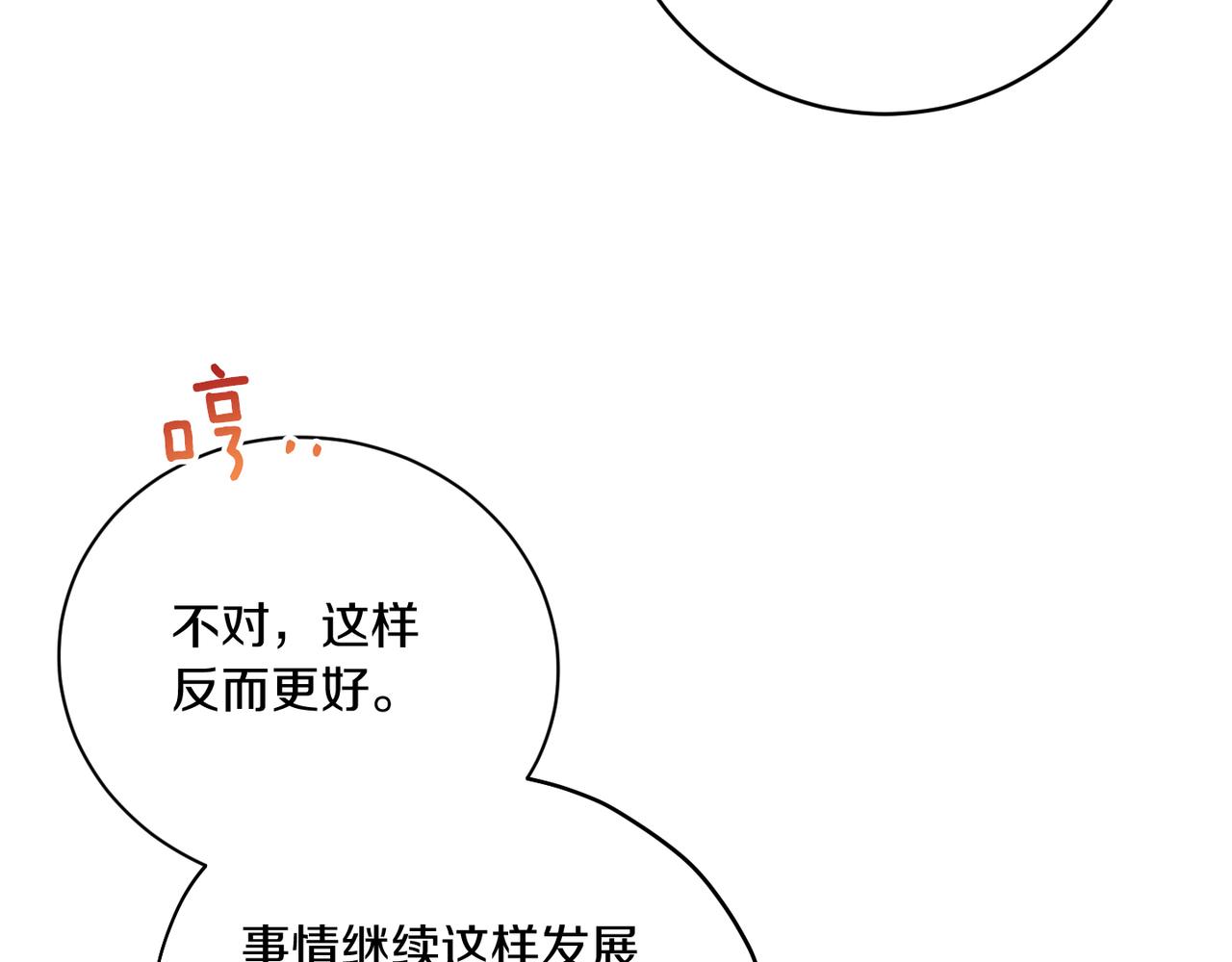 皇后纔不是配角 - 第20話 關係惡化(5/6) - 8