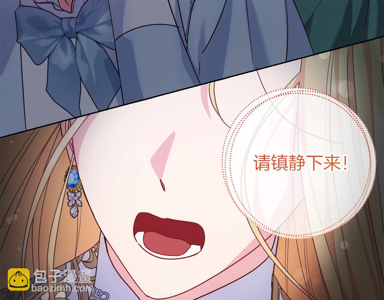 皇后纔不是配角 - 第24話 緊張的你(1/5) - 3