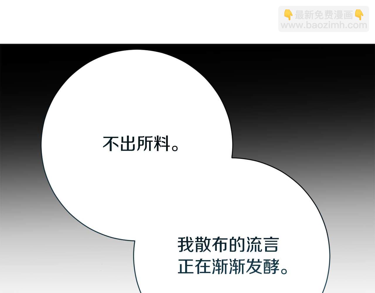 皇后纔不是配角 - 第32話 決裂(1/5) - 8