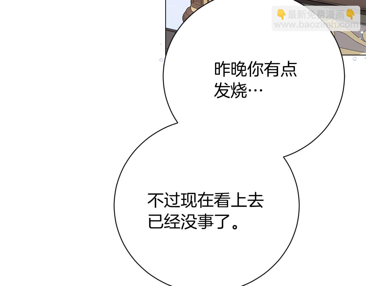 皇后纔不是配角 - 第36話 劇情裡本不該出現的角色(1/5) - 5