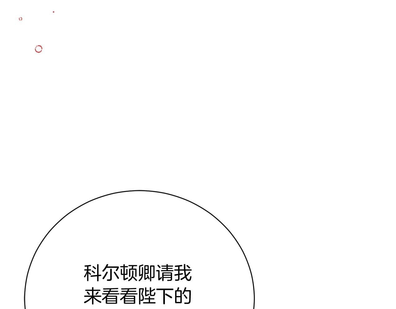 皇后纔不是配角 - 第36話 劇情裡本不該出現的角色(1/5) - 1