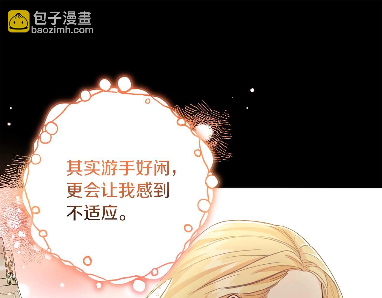 皇后纔不是配角 - 第4話 爲了他和我，要改變一切(2/4) - 1