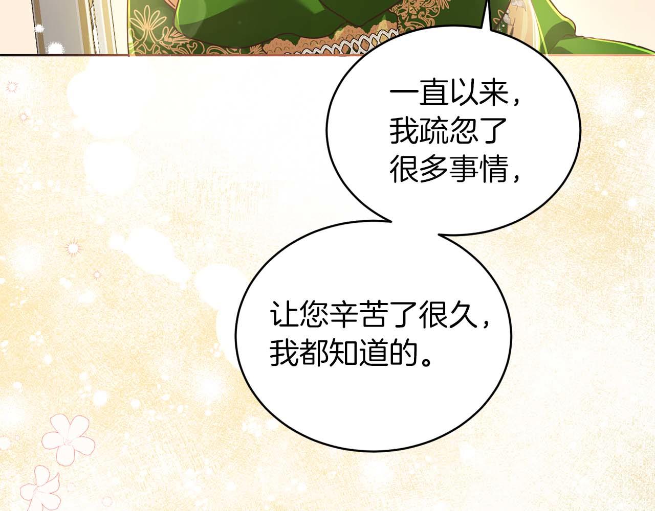 皇后纔不是配角 - 第4話 爲了他和我，要改變一切(2/4) - 3