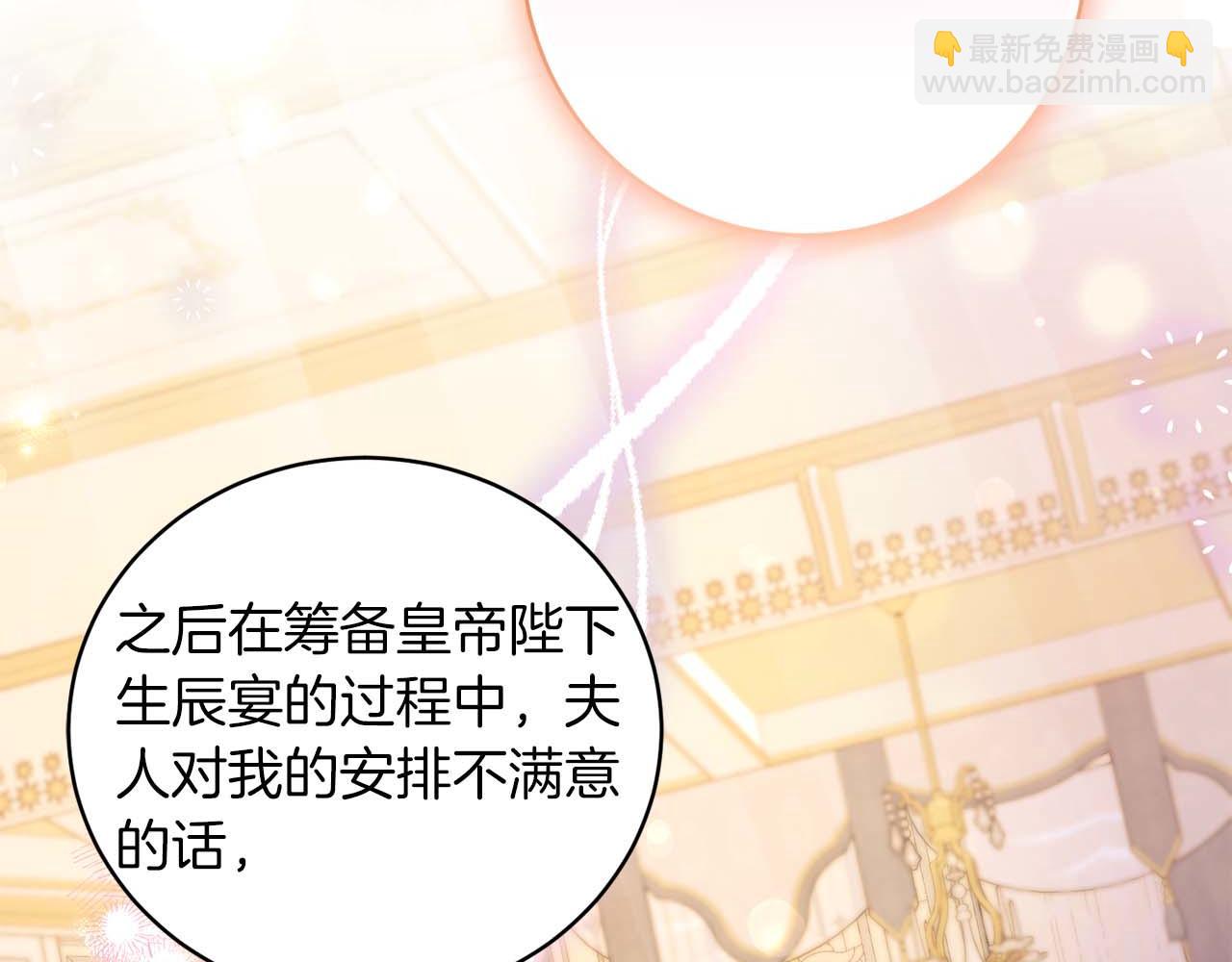 皇后纔不是配角 - 第4話 爲了他和我，要改變一切(2/4) - 8