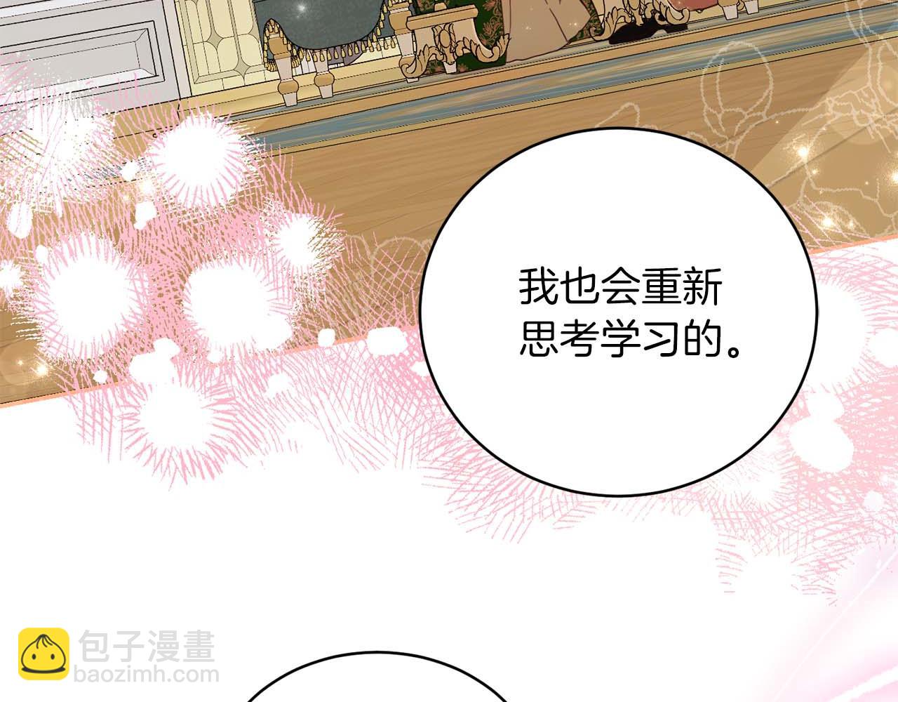 皇后纔不是配角 - 第4話 爲了他和我，要改變一切(2/4) - 2