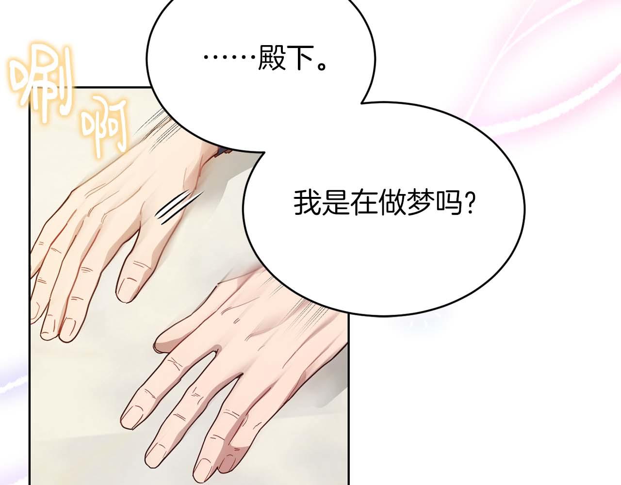 皇后纔不是配角 - 第4話 爲了他和我，要改變一切(2/4) - 3
