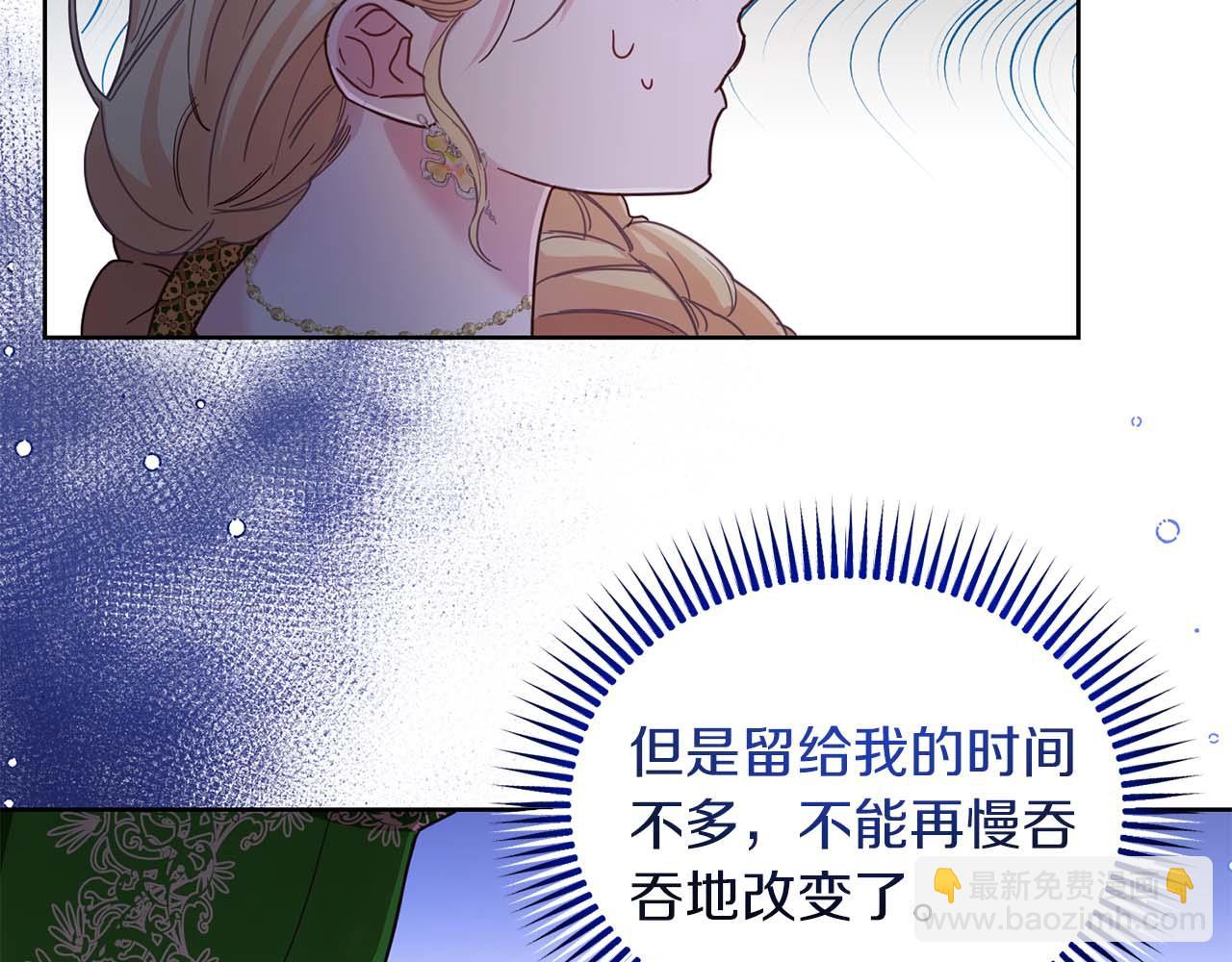 皇后纔不是配角 - 第4話 爲了他和我，要改變一切(2/4) - 7