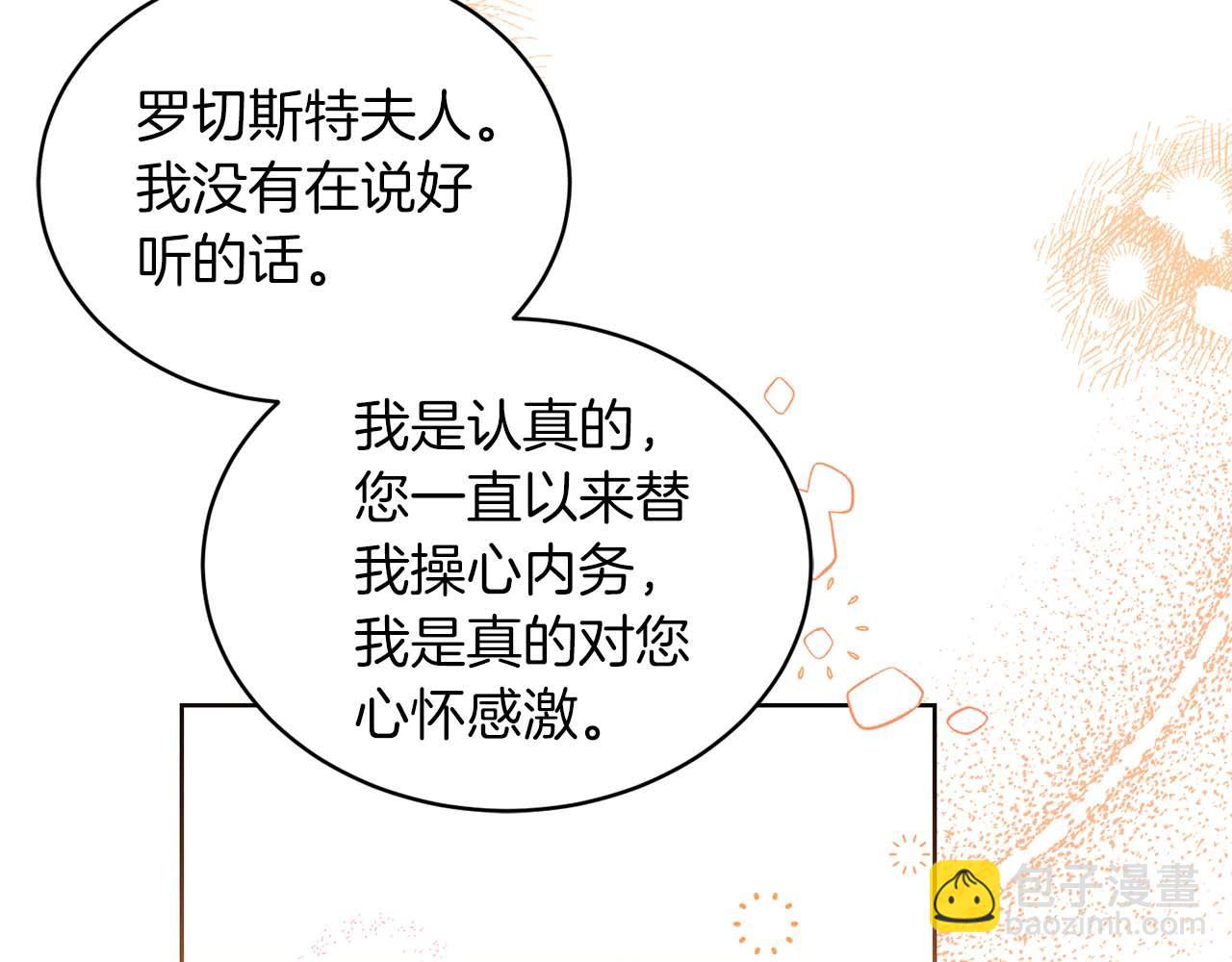 皇后纔不是配角 - 第4話 爲了他和我，要改變一切(2/4) - 1