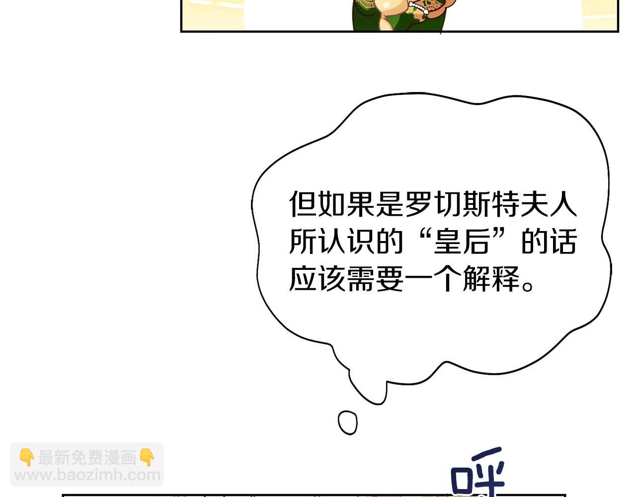 皇后纔不是配角 - 第4話 爲了他和我，要改變一切(2/4) - 2