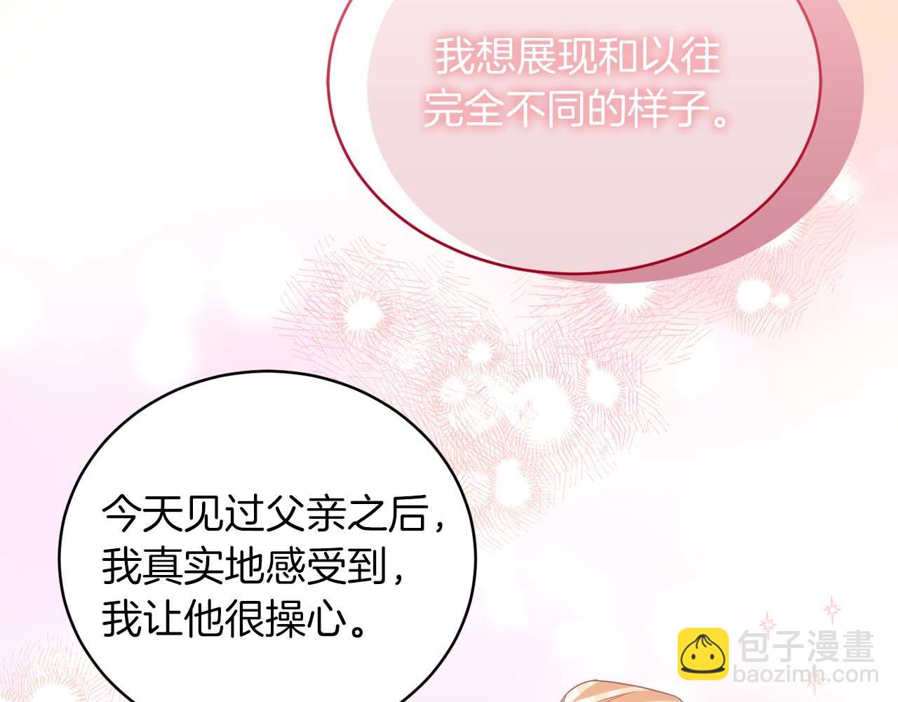 皇后纔不是配角 - 第4話 爲了他和我，要改變一切(2/4) - 6