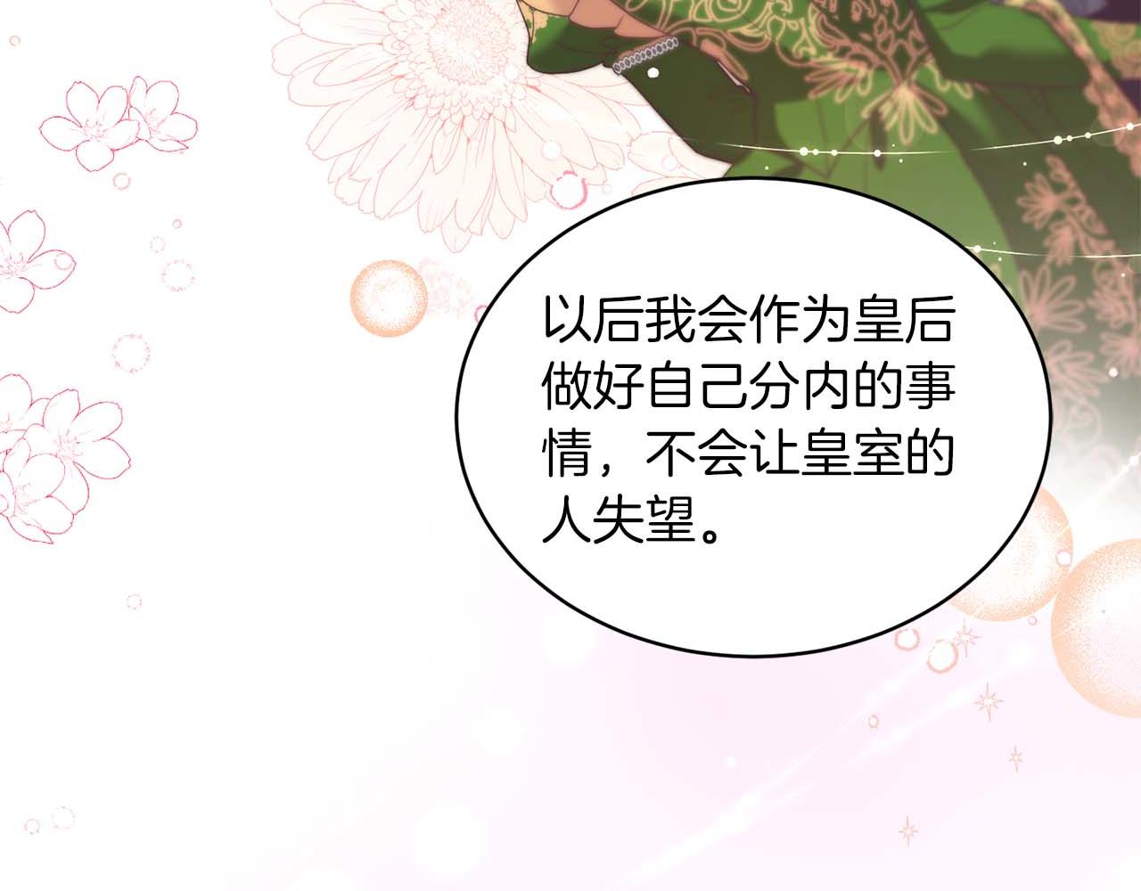 皇后纔不是配角 - 第4話 爲了他和我，要改變一切(2/4) - 8