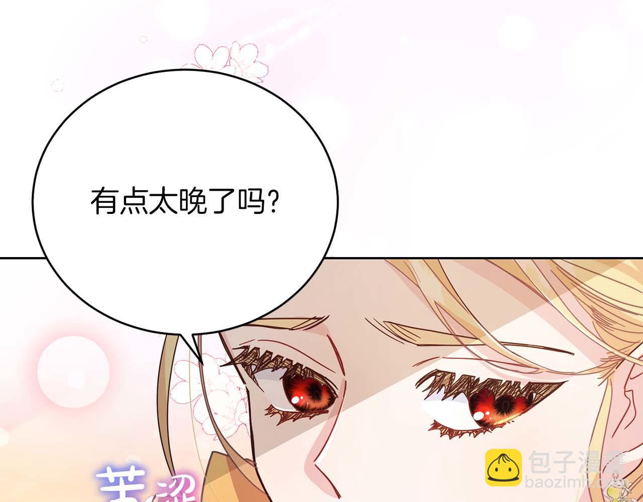 皇后纔不是配角 - 第4話 爲了他和我，要改變一切(2/4) - 1