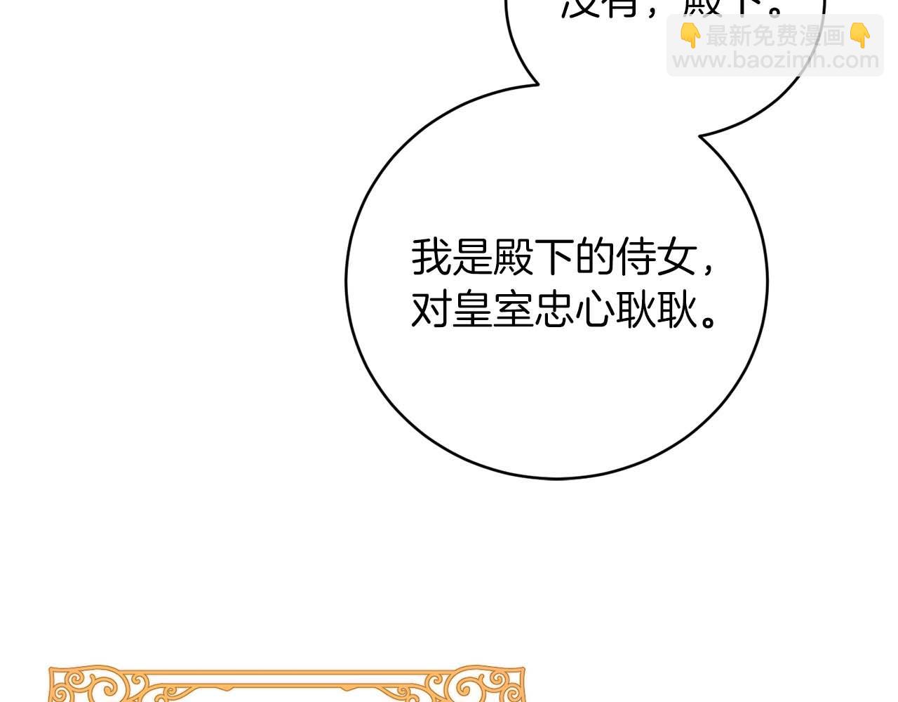 皇后纔不是配角 - 第4話 爲了他和我，要改變一切(2/4) - 5