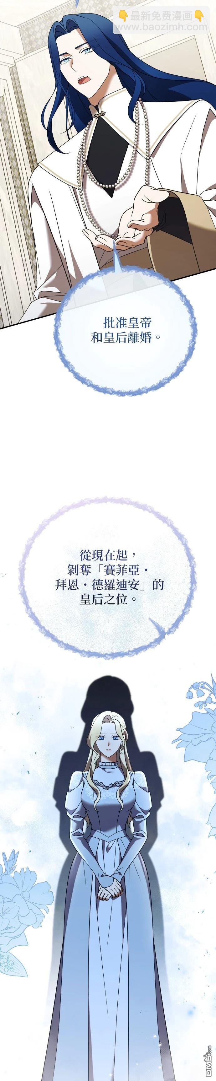 皇后的獸人丈夫 - 第30話 - 4