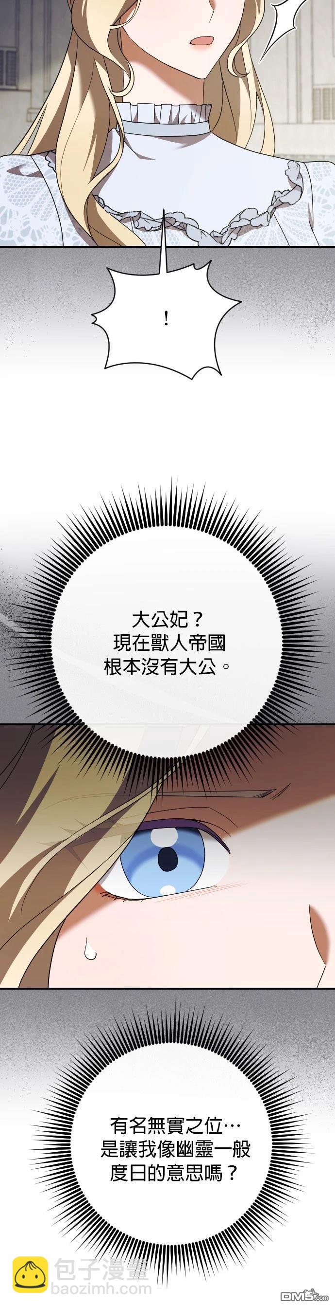 皇后的獸人丈夫 - 第30話 - 2