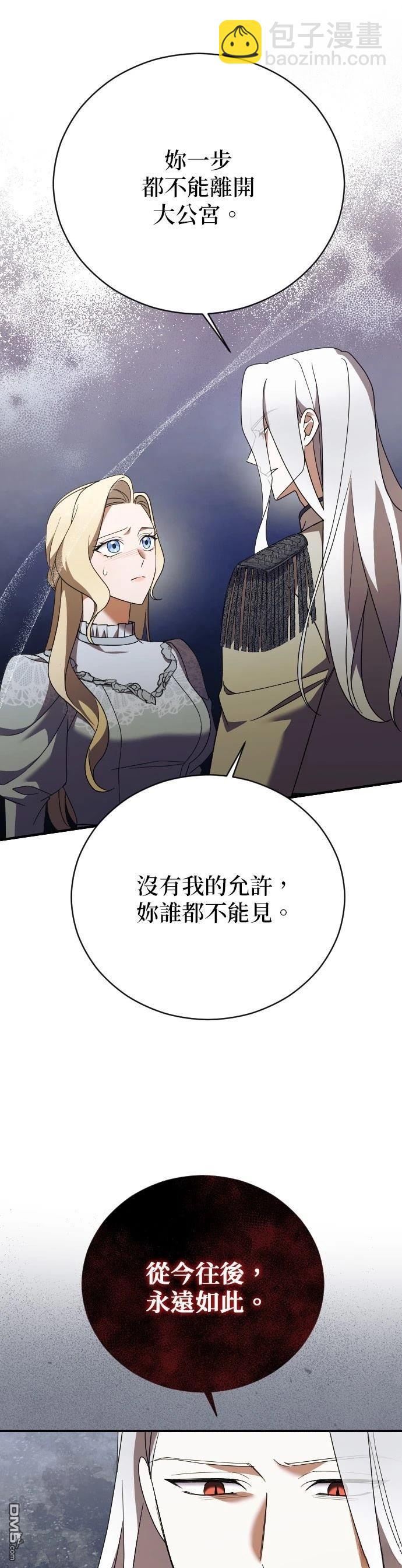 皇后的獸人丈夫 - 第30話 - 3