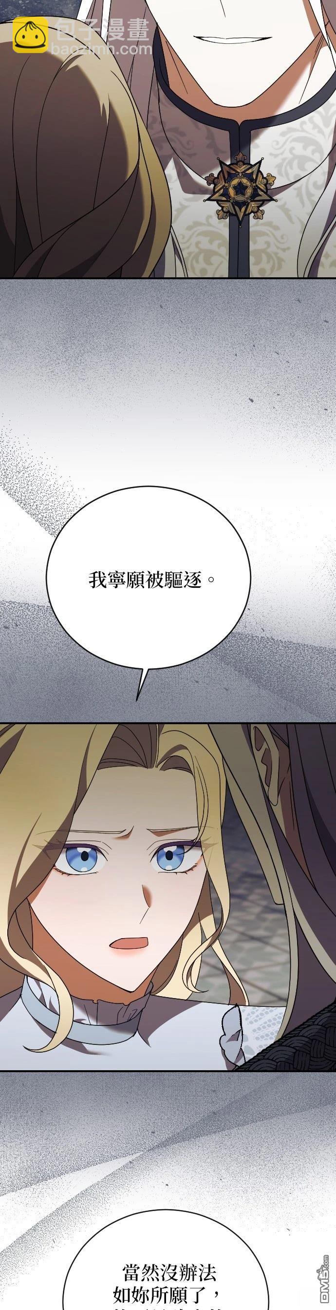 皇后的獸人丈夫 - 第30話 - 4