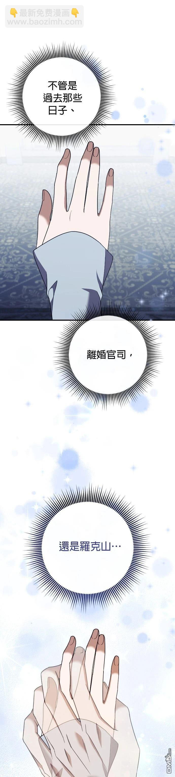 皇后的獸人丈夫 - 第30話 - 3
