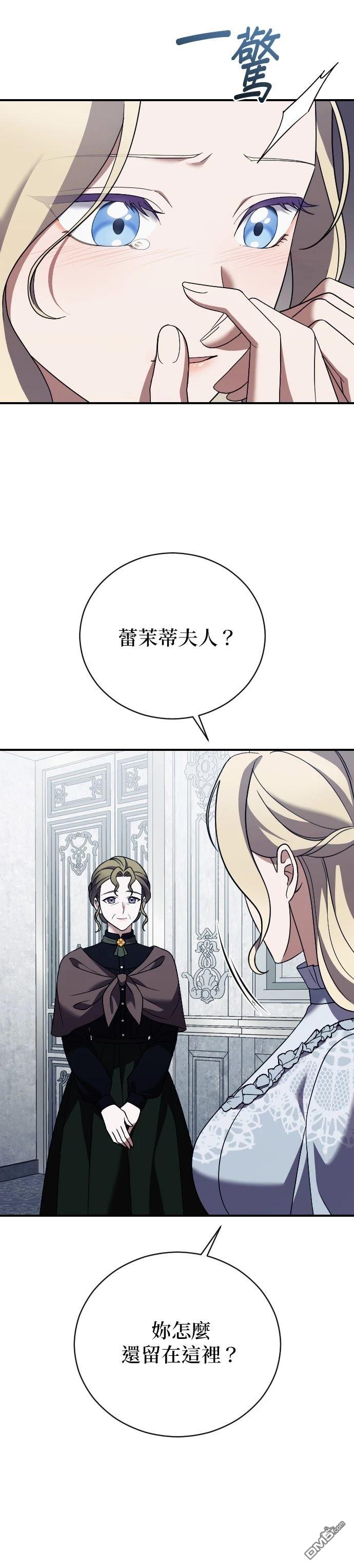 皇后的獸人丈夫 - 第30話 - 5