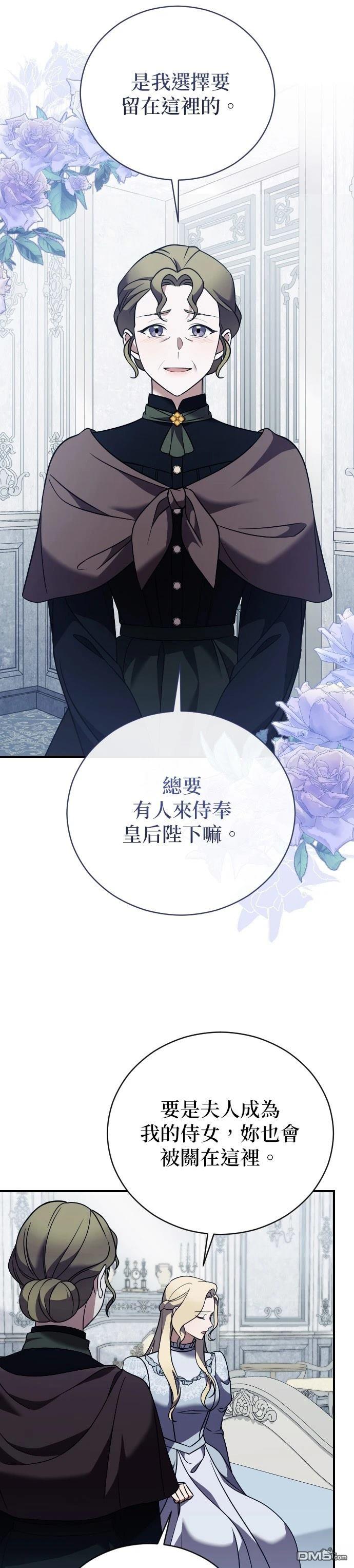 皇后的獸人丈夫 - 第30話 - 6