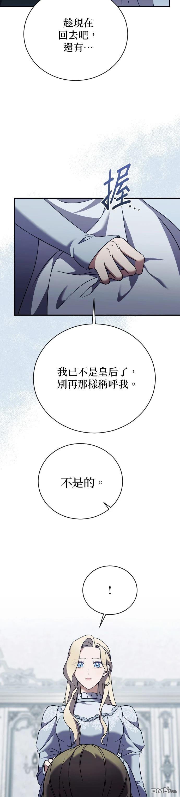 皇后的獸人丈夫 - 第30話 - 1