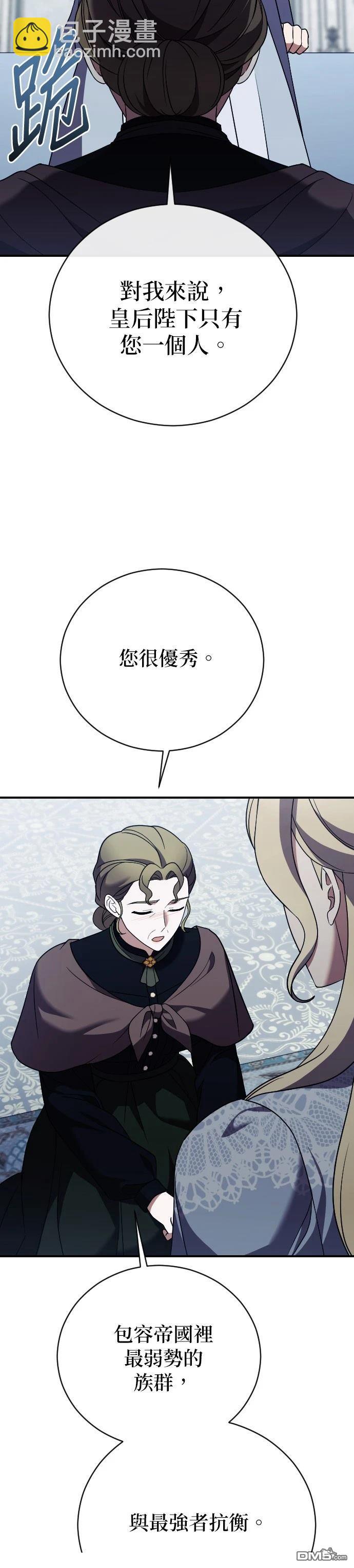 皇后的獸人丈夫 - 第30話 - 2