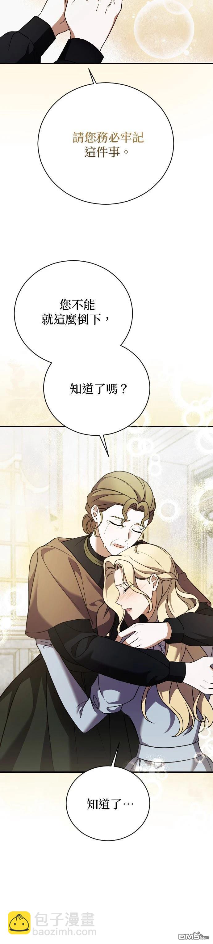 皇后的獸人丈夫 - 第30話 - 4