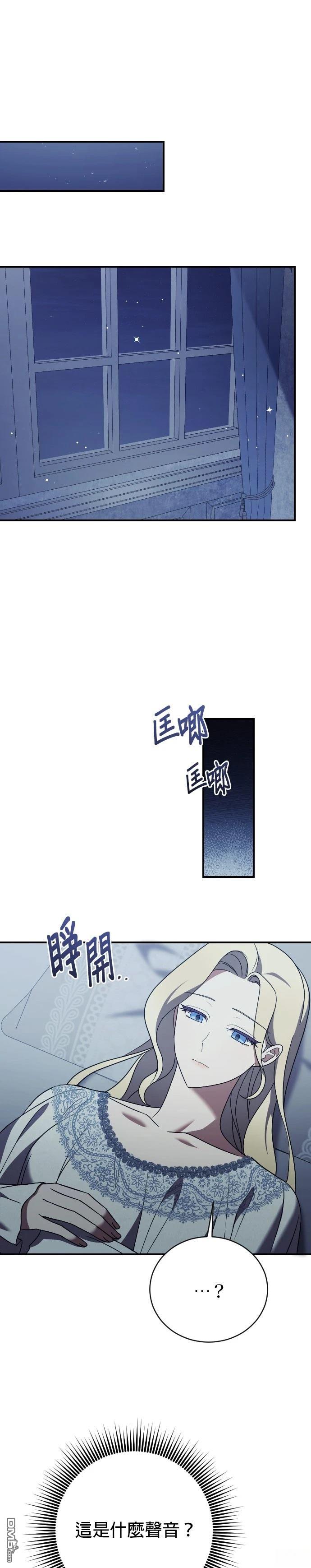 皇后的獸人丈夫 - 第30話 - 5