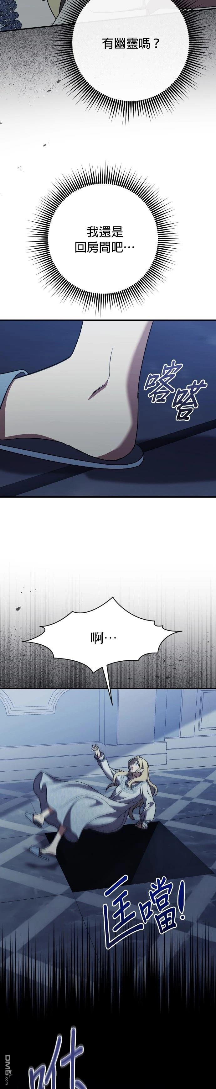 皇后的獸人丈夫 - 第30話 - 3