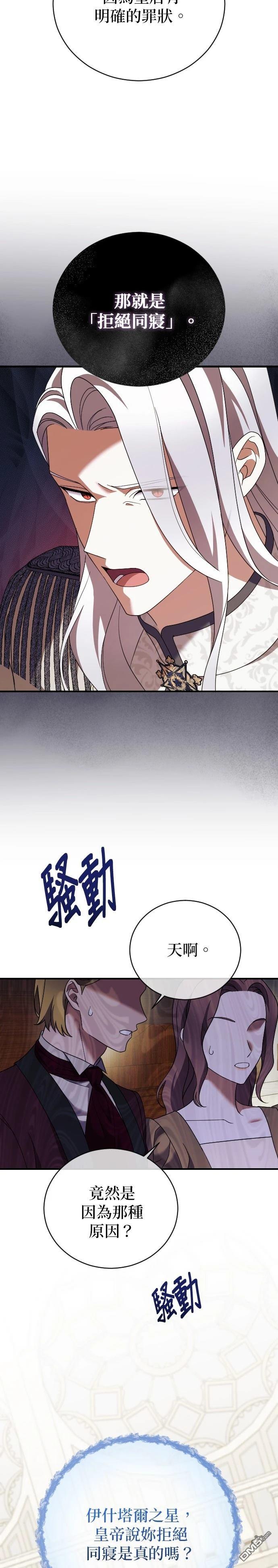 皇后的獸人丈夫 - 第30話 - 5