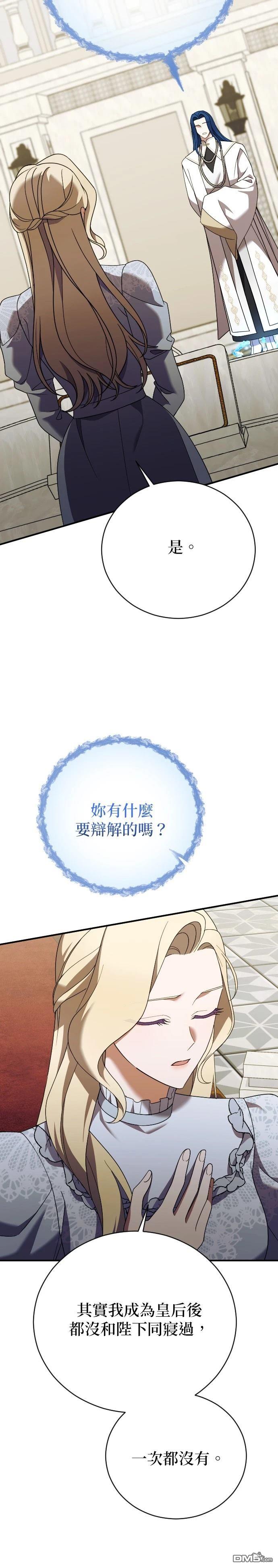 皇后的獸人丈夫 - 第30話 - 6