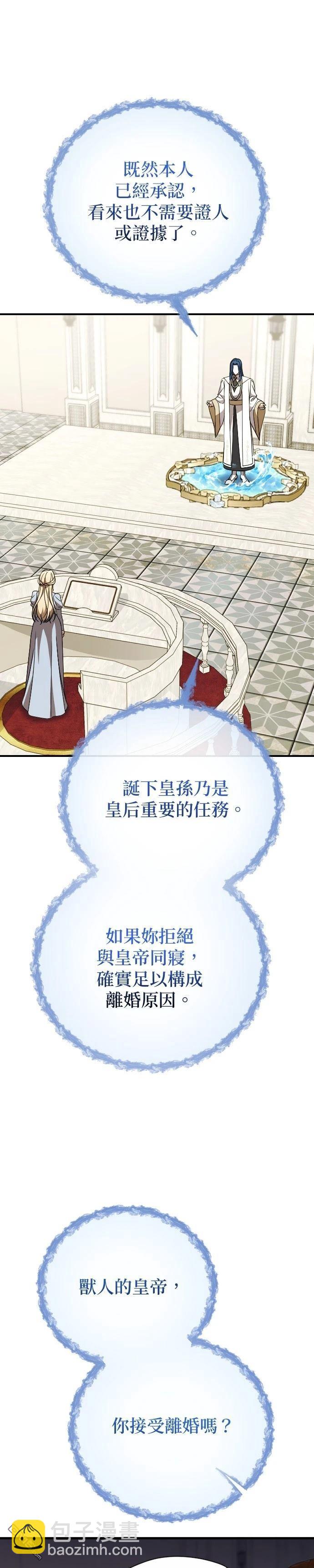 皇后的獸人丈夫 - 第30話 - 1